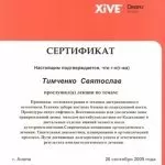 Тимченко Святослав Викторович