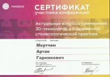 Мкртчян Артак Гарникович