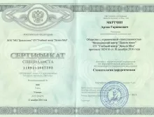 Мкртчян Артак Гарникович