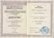 Мкртчян Артак Гарникович