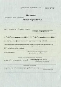 Мкртчян Артак Гарникович