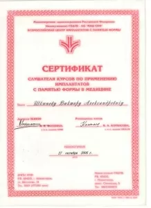 Шкинев Виктор Александрович