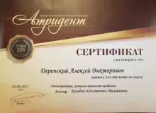 Деренский Алексей Викторович