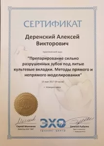 Деренский Алексей Викторович