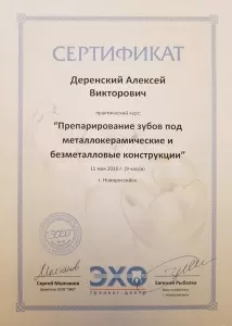 Деренский Алексей Викторович