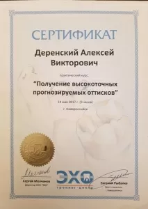 Деренский Алексей Викторович