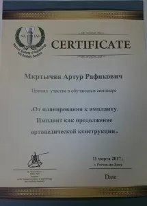 Мкртычян Артур Рафикович