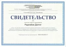 Раджабов Далгат Саадиевич