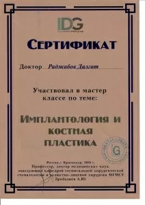 Раджабов Далгат Саадиевич