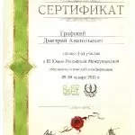 Графский Дмитрий Анатольевич