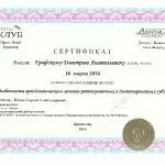 Графский Дмитрий Анатольевич