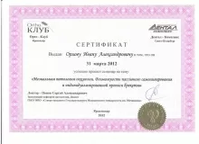 Орлов Иван Александрович