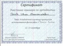 Орлов Иван Александрович