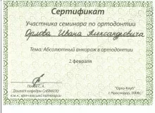 Орлов Иван Александрович