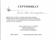 Орлов Иван Александрович