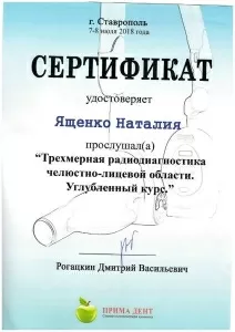 Ященко Наталья Витальевна