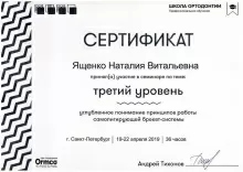 Ященко Наталья Витальевна