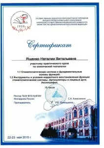 Ященко Наталья Витальевна