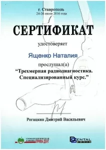 Ященко Наталья Витальевна