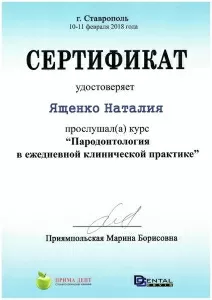 Ященко Наталья Витальевна