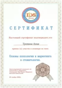 Тропина Анна Владимировна