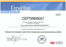 Тропина Анна Владимировна