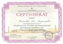 Фомичева Елена Александровна