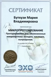 Бутхузи Мария Владимировна