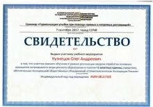 Кузнецов Олег Андреевич