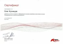 Кузнецов Олег Андреевич