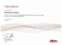 Гаврик Владимир Евгеньевич