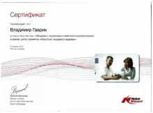 Гаврик Владимир Евгеньевич