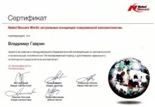 Гаврик Владимир Евгеньевич