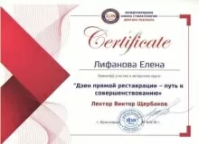 Лифанова Елена Олеговна