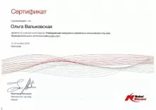 Вальковская Ольга Евгеньевна