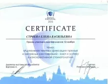 Строева Елена Васильевна