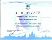 Строева Елена Васильевна