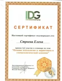 Строева Елена Васильевна