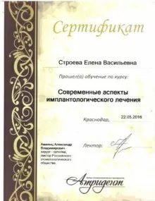 Строева Елена Васильевна