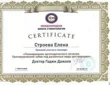 Строева Елена Васильевна