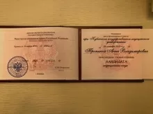 Тропина Анна Владимировна