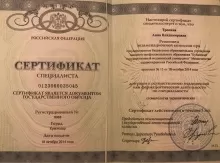 Тропина Анна Владимировна