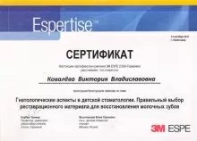 Ковалева Виктория Владиславовна