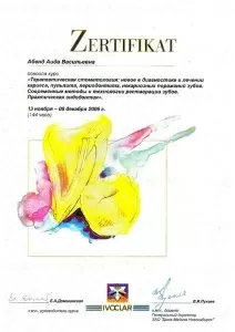 Абенд Аида Васильевна