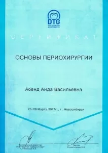 Абенд Аида Васильевна