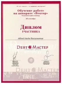 Абенд Аида Васильевна