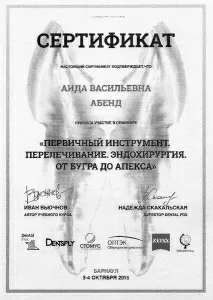 Абенд Аида Васильевна