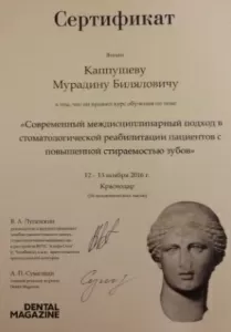 Капушев Мурадин Билялович