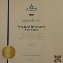 Капушев Мурадин Билялович