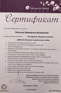 Плосская Маргарита Валерьевна